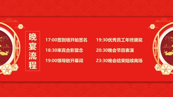 新春大拜年，年拜会通用PPT模板