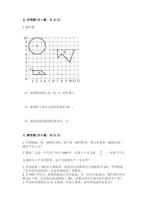2022六年级上册数学期末考试试卷【研优卷】.docx