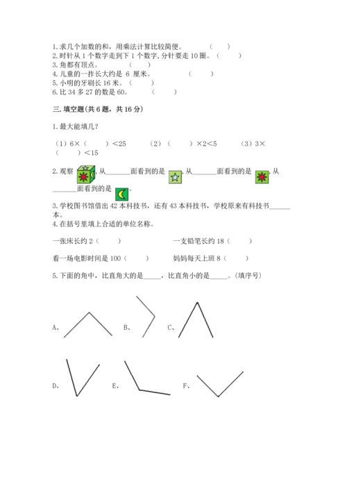 人教版二年级上册数学期末测试卷【培优b卷】.docx