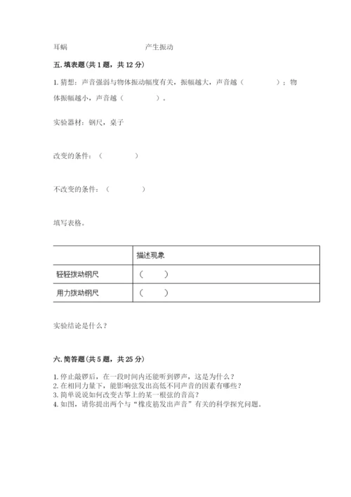 教科版 科学四年级上册第一单元声音测试卷及完整答案（精选题）.docx