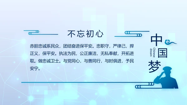 大气科技公安警察特警武警网络民警PPT模板