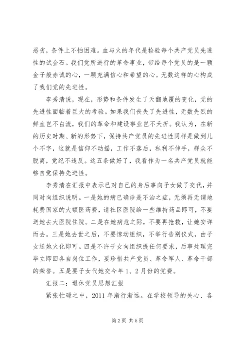 退休党员思想汇报.docx