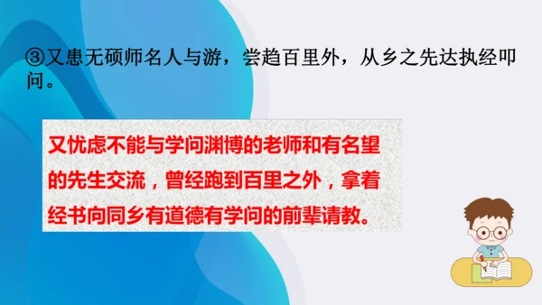 11《送东阳马生序》课件