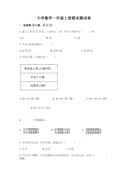小学数学一年级上册期末测试卷（培优a卷）.docx