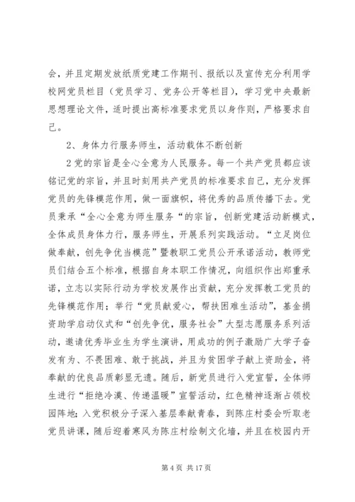学校党员教育培训课题调研报告.docx