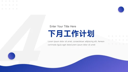 蓝色简约商务人资行政工作汇报PPT模板