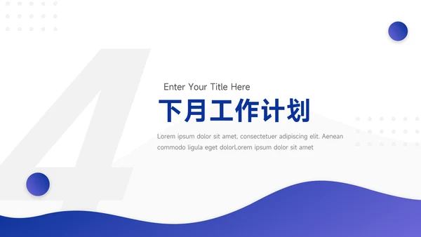 蓝色简约商务人资行政工作汇报PPT模板