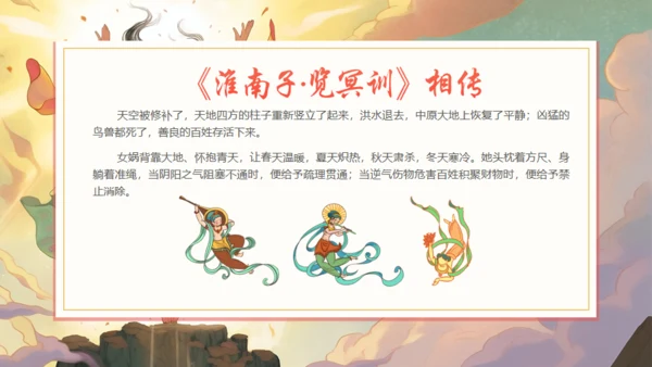 女娲补天神话故事通用PPT模板