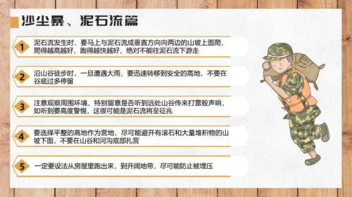 自然灾害安全教育通用PPT课件模板