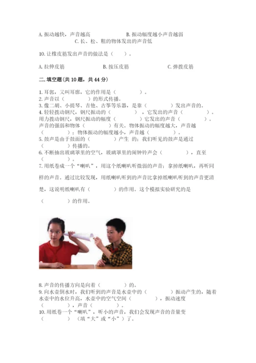教科版科学四年级上册第一单元声音测试卷完整.docx
