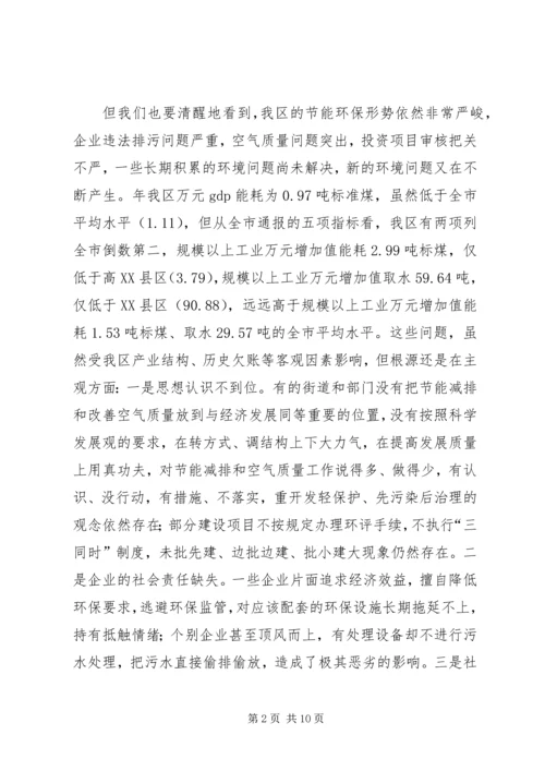 区长在空气质量工作会发言.docx