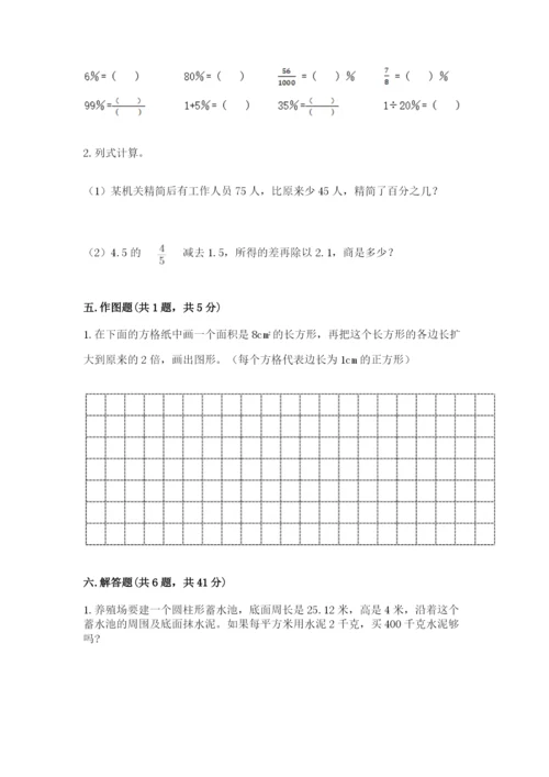 北师大版小学数学六年级下册期末检测试题【综合题】.docx