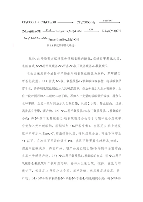 N-9-芴甲氧羰基-N-甲基-N-叔丁氧基羰基-L-赖氨酸的合成--毕业论文.docx