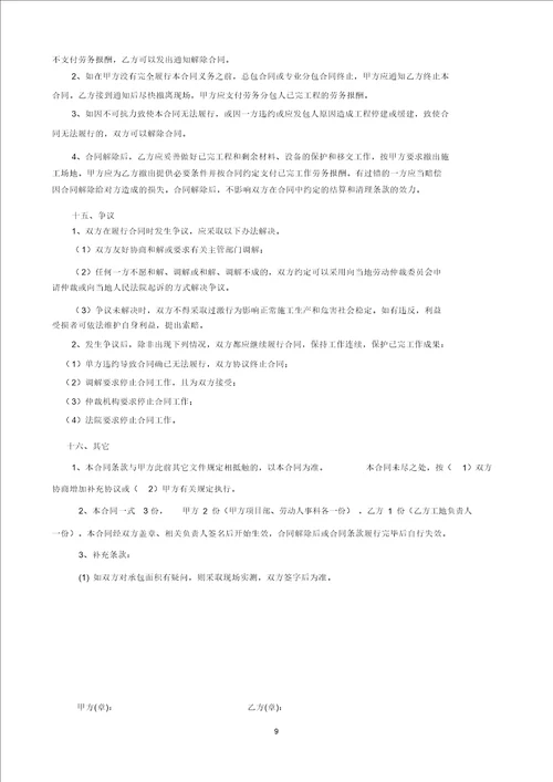西大D区主体工程劳务分包合同