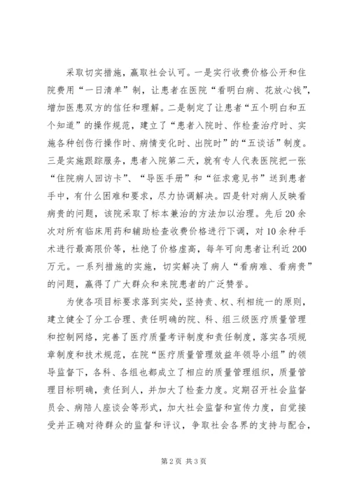 全国百姓放心示范医院建设经验材料.docx