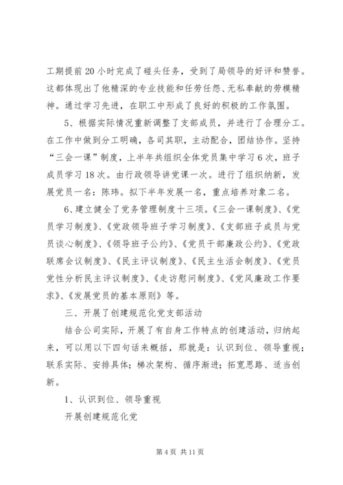 企业党支部年度党政建设总结.docx