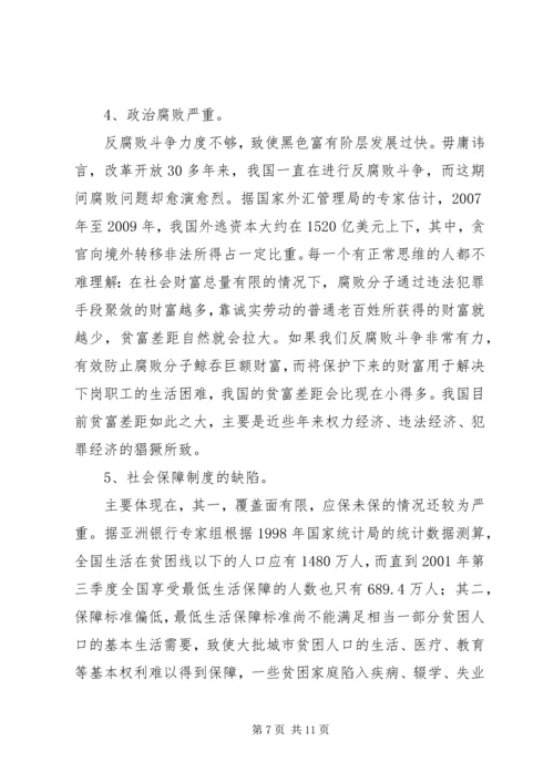 初中化学易分化点及突破策略的思考.docx