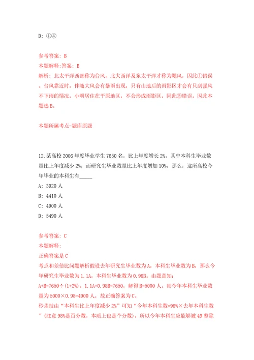浙江台州市中心医院（台州学院附属医院）医院辅助岗位招考聘用17人模拟卷（第8版）