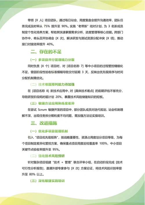 项目经理年中工作总结(年度年终通用)