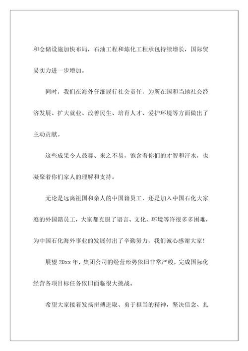 给员工的慰问信320