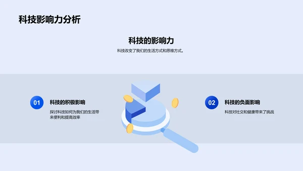 科技学习新策略PPT模板