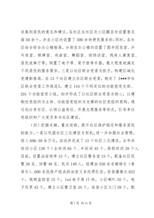 基层社区调研报告.docx