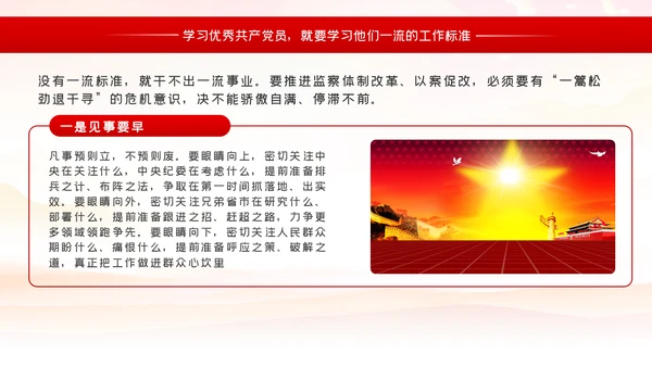 学习先进事迹践行纪检监察干部的初心使命PPT
