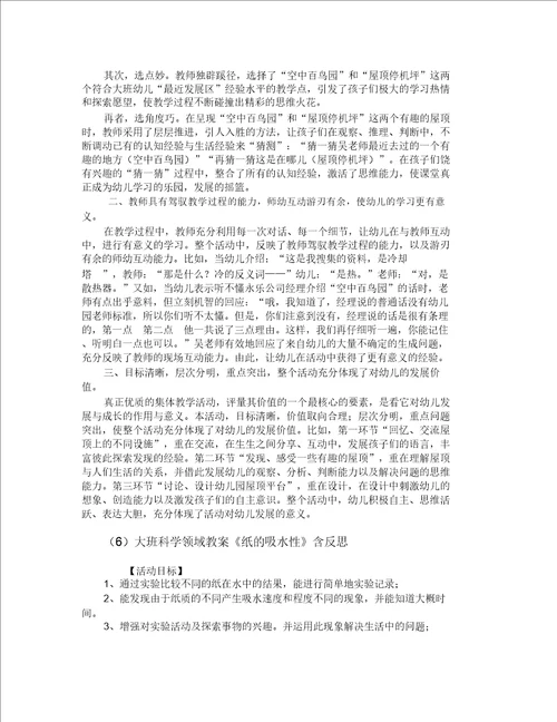 大班科学活动教案40篇反思