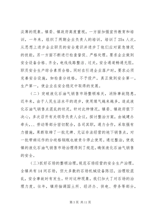 乡镇安全生产年度述职报告两篇.docx