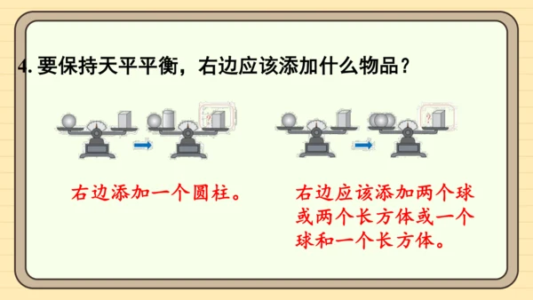 人教版五上第五单元练习十四 课件