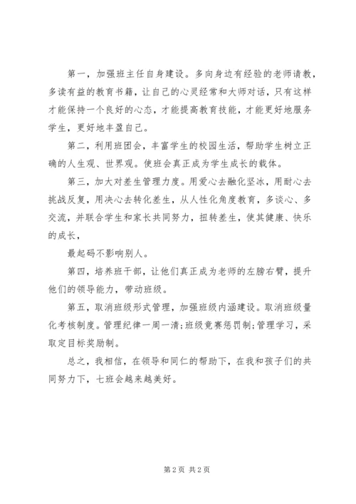 新学期班主任工作实习计划.docx