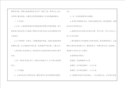 2022中学语文教研组计划