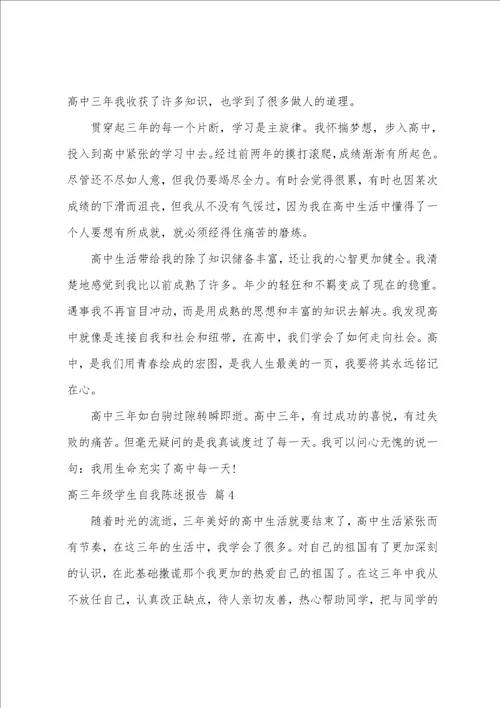 高三综合评价自我陈述800字左右综合评价自我陈述报告高三精选十篇