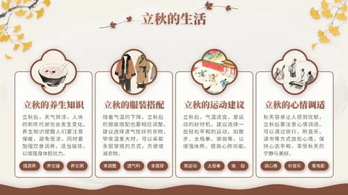 褐色中国风立秋节气文化知识主题班会