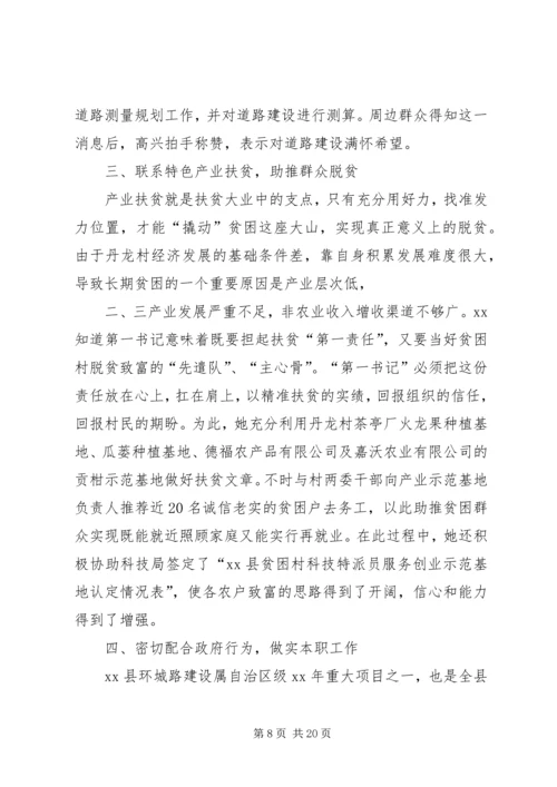 优秀第一书记事迹材料六篇.docx
