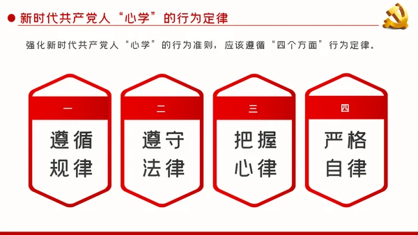 党课新时代共产党人的心学党性教育PPT模板