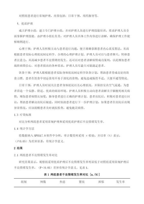 优质护理在老年脑梗死患者护理中的护理效果.docx