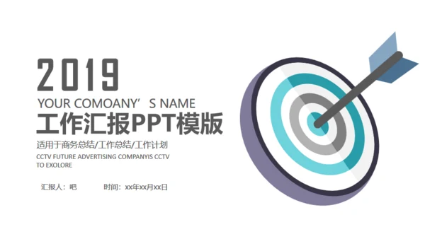 目标明确箭矢工作汇报通用PPT