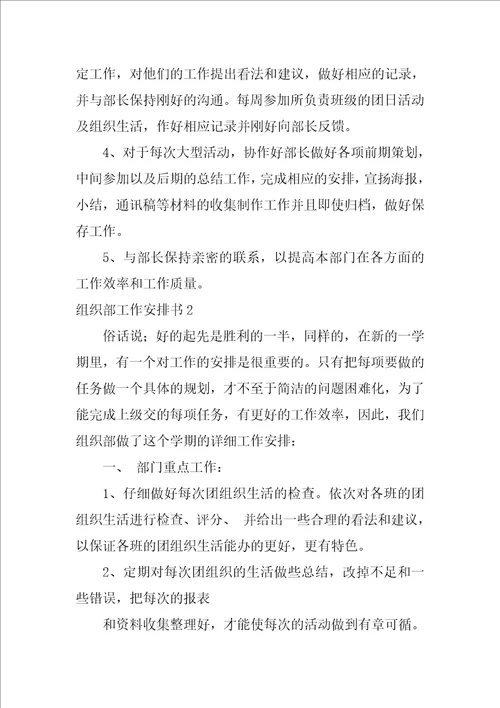 组织部工作计划书14篇