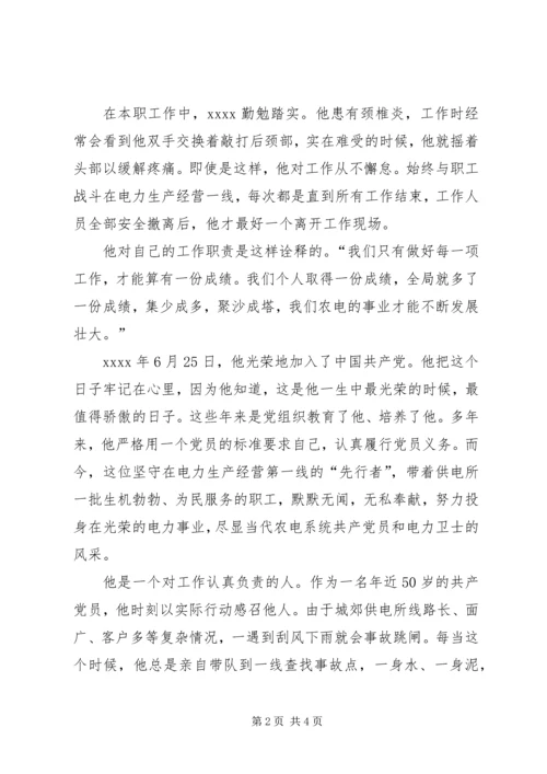 供电所所长事迹材料.docx