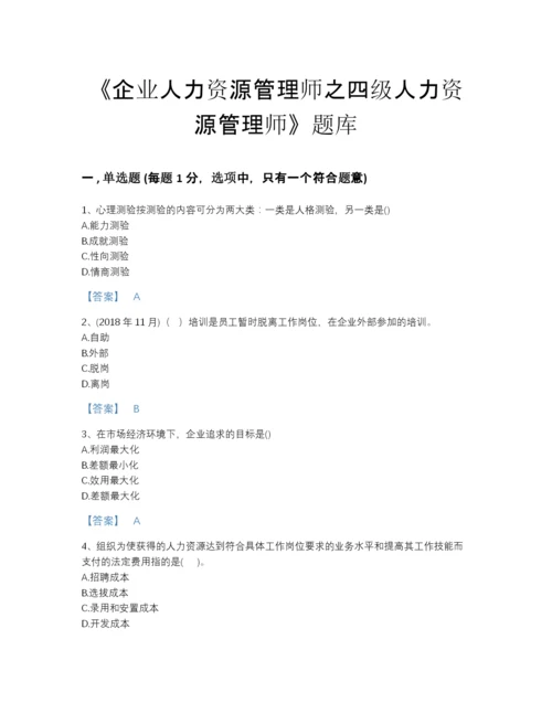 2022年江西省企业人力资源管理师之四级人力资源管理师高分预测题库精编答案.docx