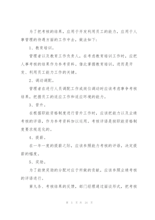 2022年员工绩效考核策划方案范文.docx