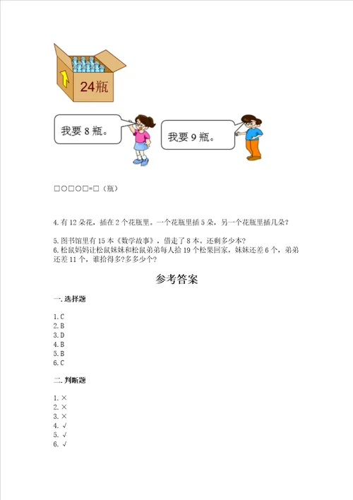 小学一年级下册数学期末复习题附答案ab卷