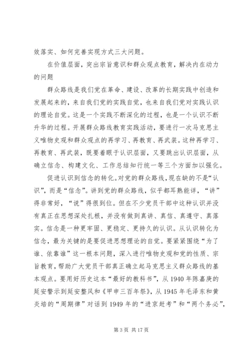 关于如何做好新形式下的群众工作.docx