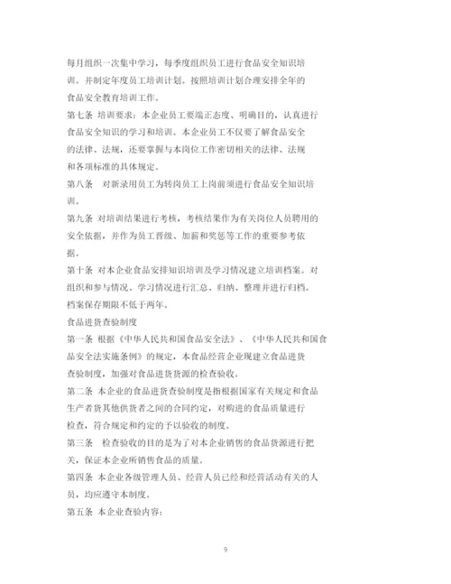 2023年食品安全管理制度范本2.docx