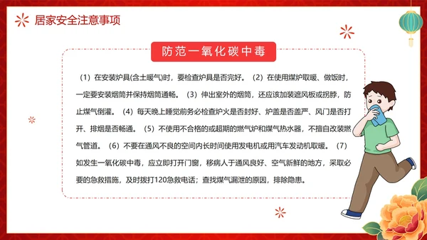 红色渐变中国风春节过节安全教育带内容PPT模板