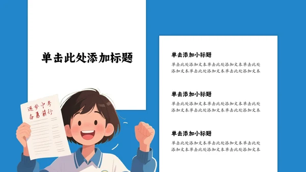 卡通插画风中考加油动员PPT模板