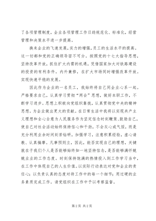 学习贯彻“两会”思想汇报.docx