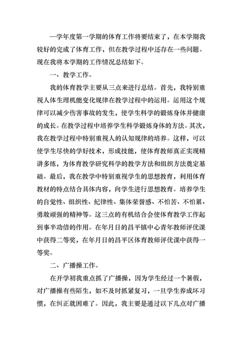 体育教师个人述职报告汇编15篇.docx