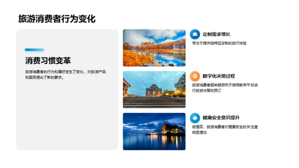 旅游市场展望与策略